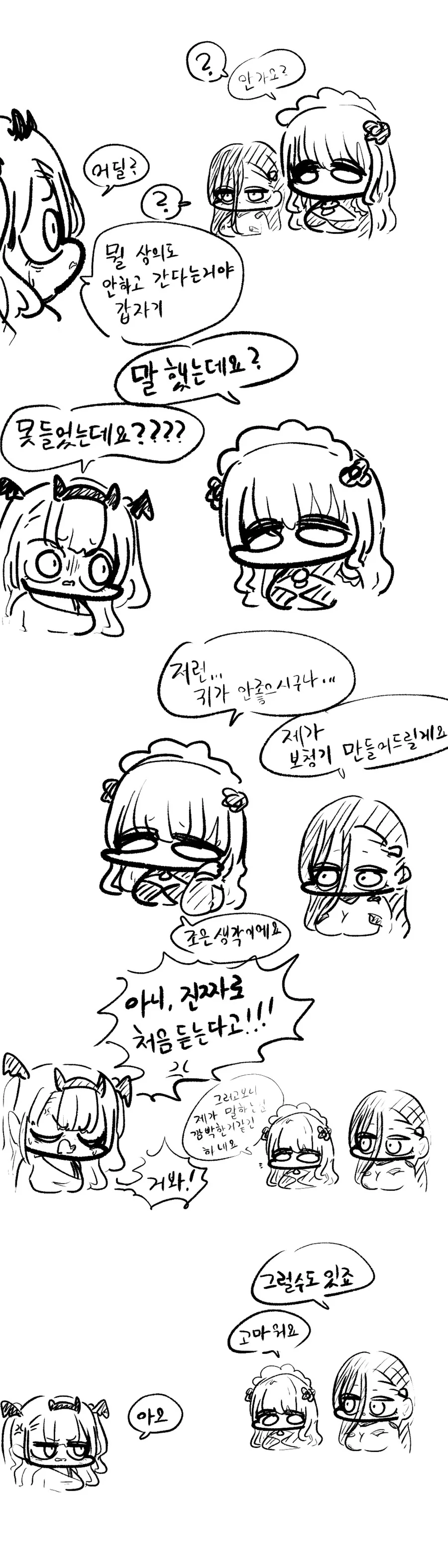 라오) 사이조은 친구들 _ 만화 - 이미지 2