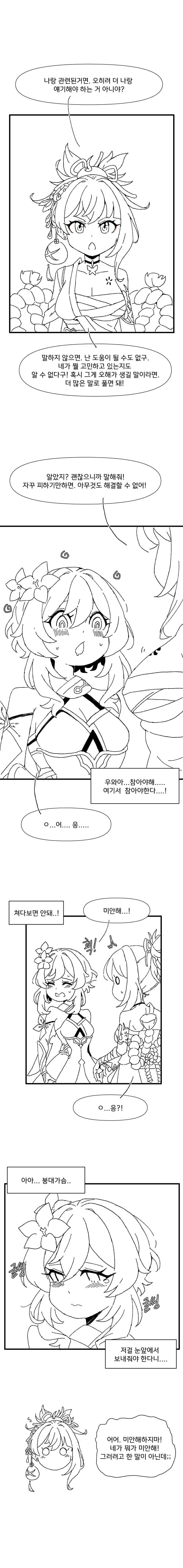 원신, ㅎㅂ?) 요이미야 거르는 만화.manga - 이미지 4