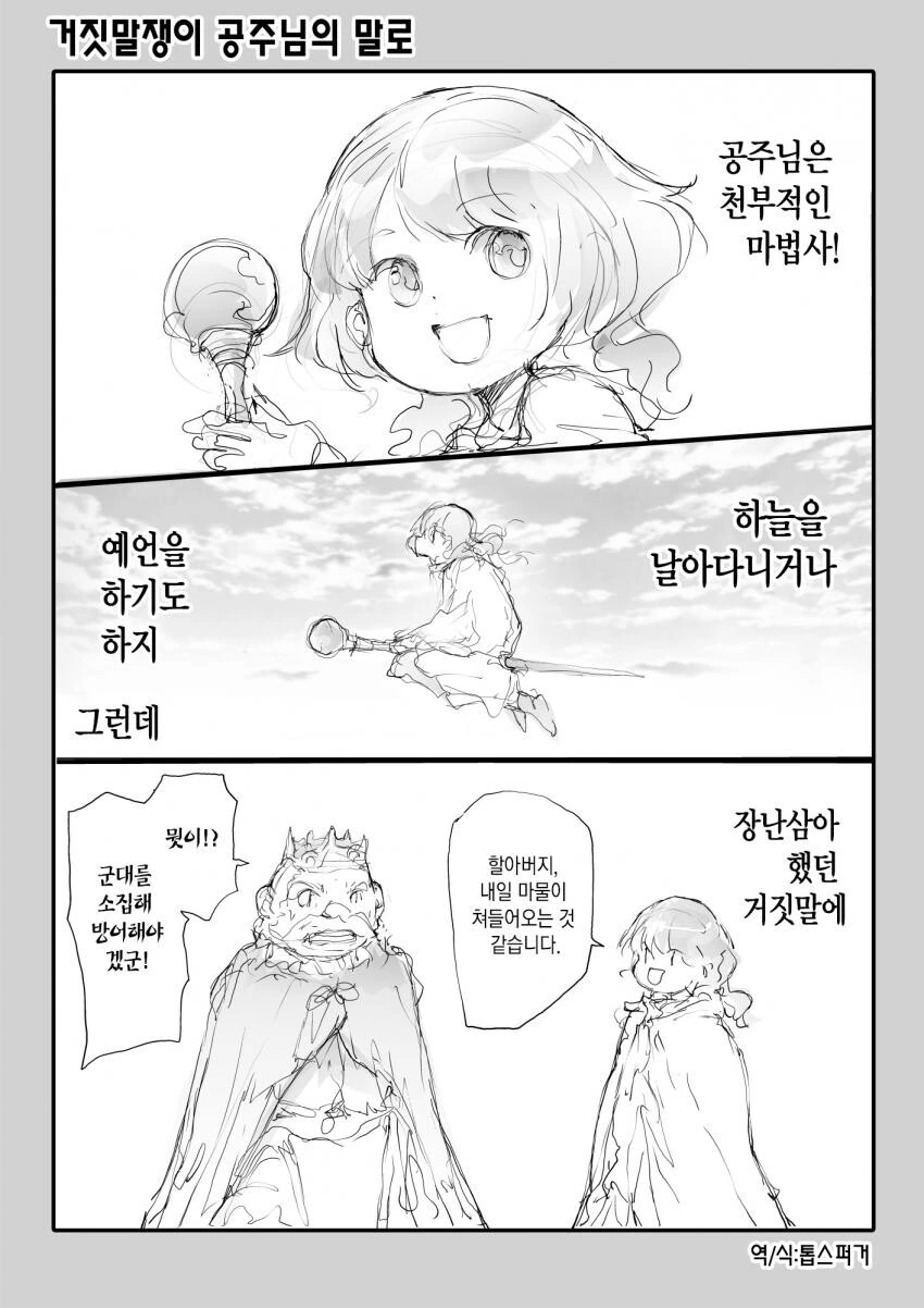 거짓말쟁이 공주님의 말로.manga