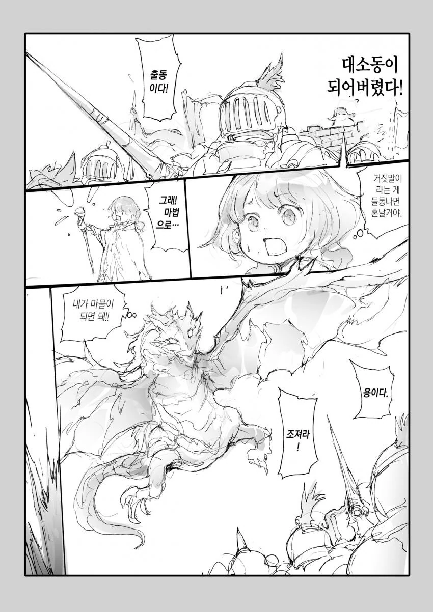 거짓말쟁이 공주님의 말로.manga - 이미지 2