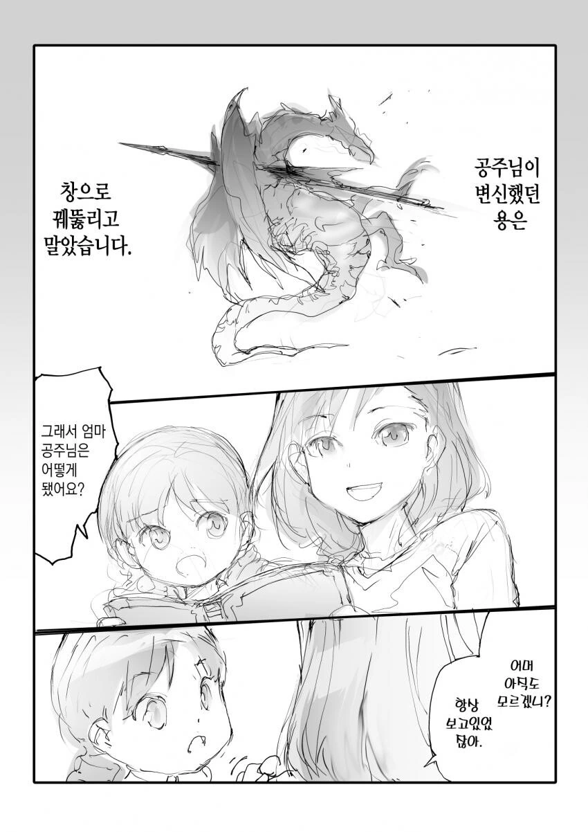 거짓말쟁이 공주님의 말로.manga - 이미지 3