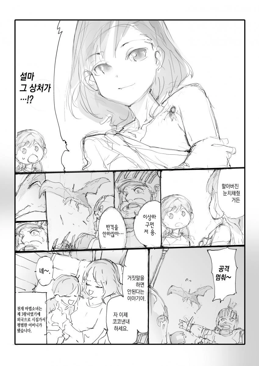 거짓말쟁이 공주님의 말로.manga - 이미지 4