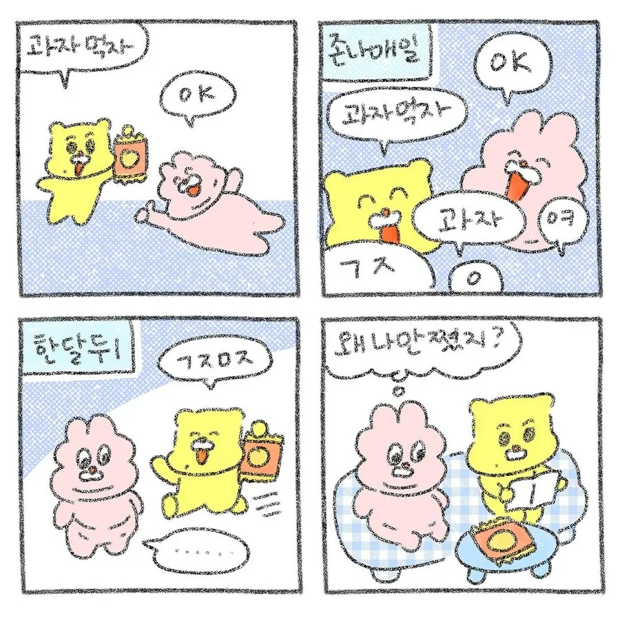동거녀 살찌우려고 과자 천천히 먹는 사람.manwha