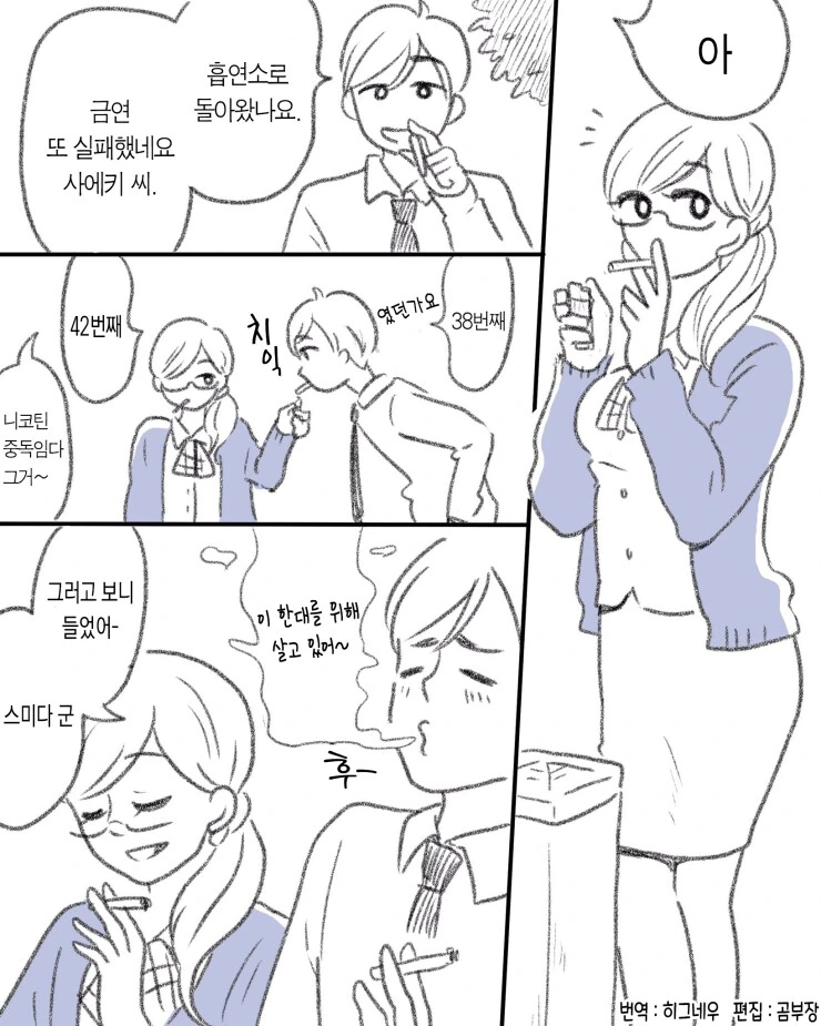 담배같이피는 사에키선배.manwha