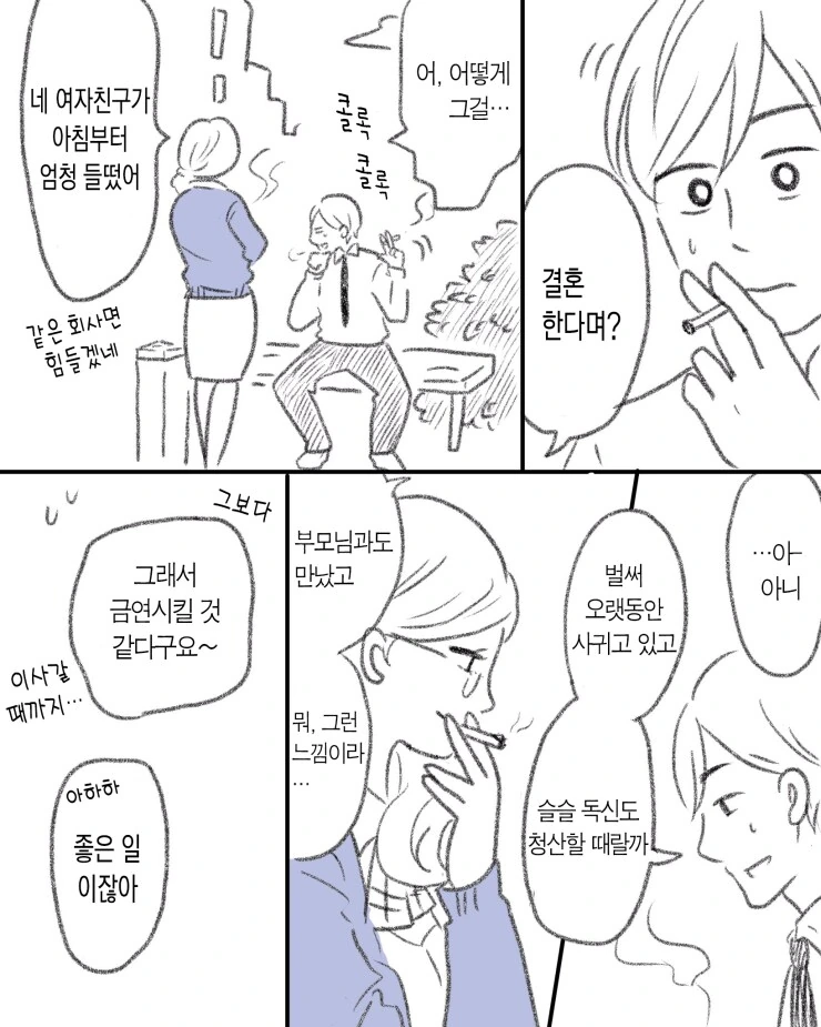 담배같이피는 사에키선배.manwha - 이미지 2