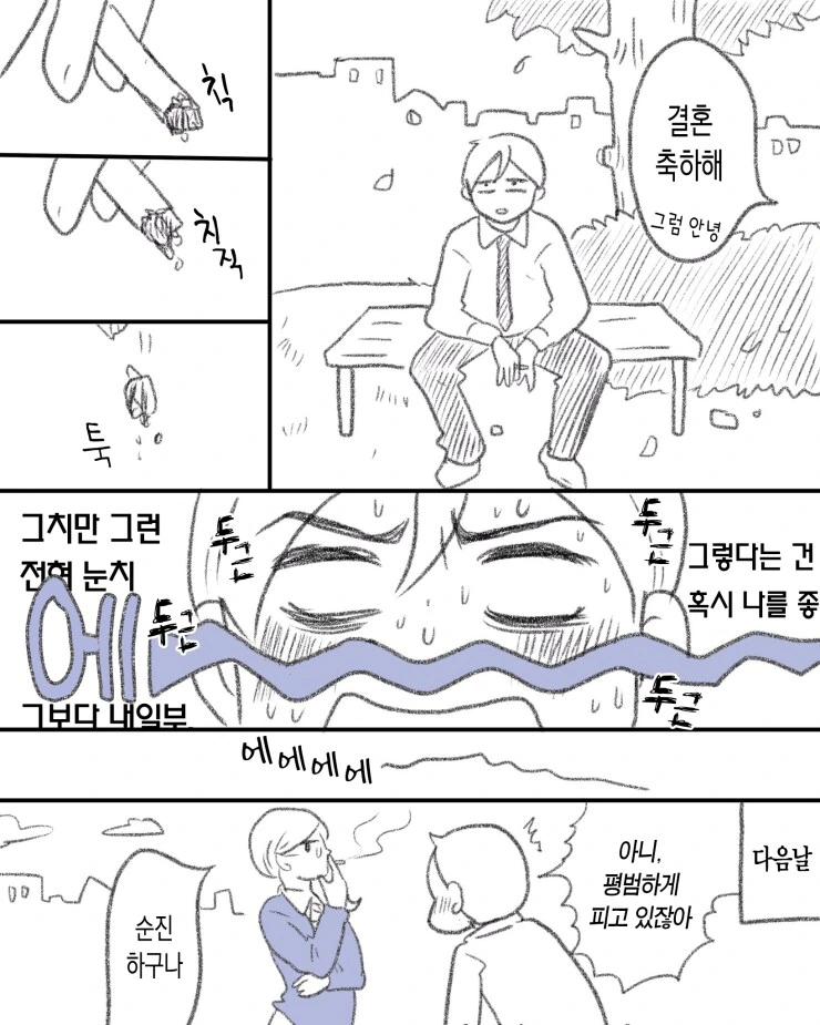 담배같이피는 사에키선배.manwha - 이미지 4