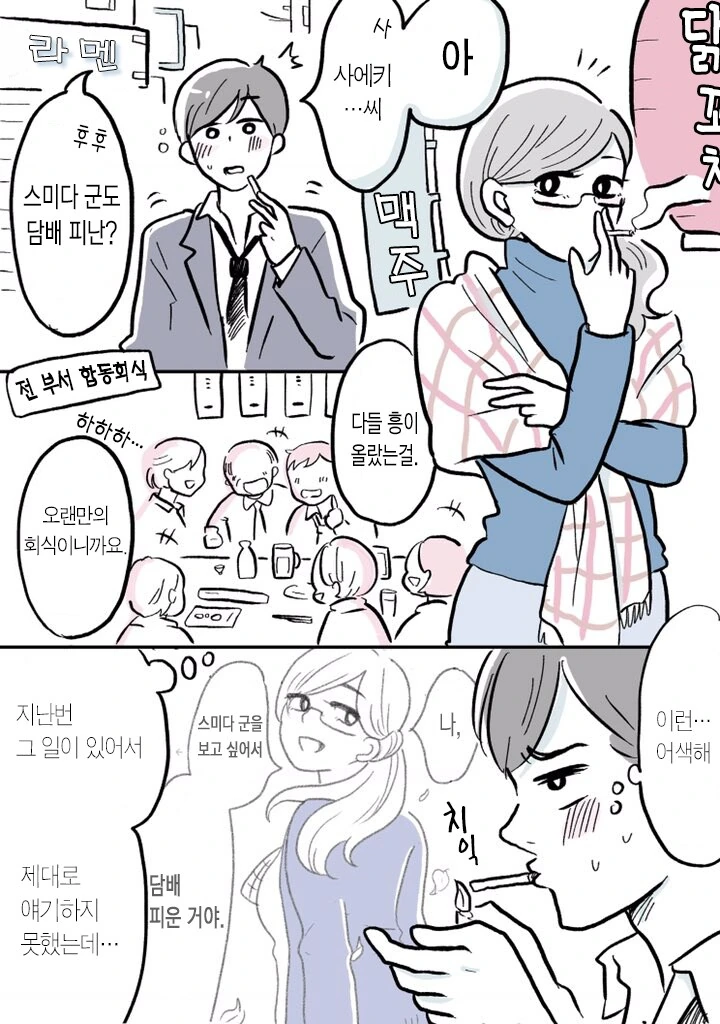 담배같이피는 사에키선배.manwha - 이미지 5