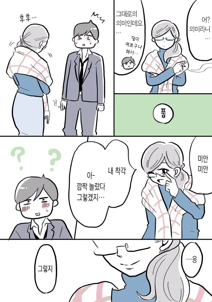 담배같이피는 사에키선배.manwha - 이미지 7