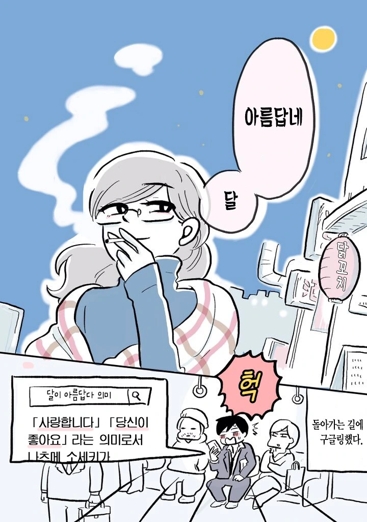 담배같이피는 사에키선배.manwha - 이미지 8