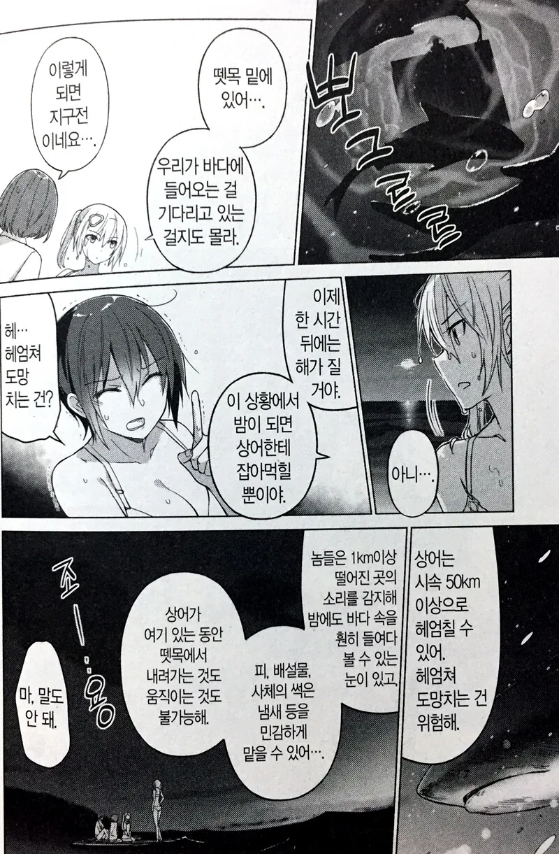 여고생이 상어를 만난후 공개배설.manga - 이미지 2