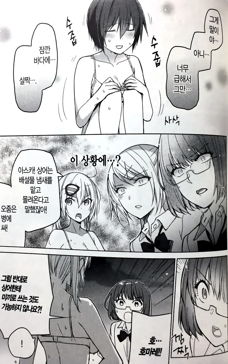 여고생이 상어를 만난후 공개배설.manga - 이미지 5