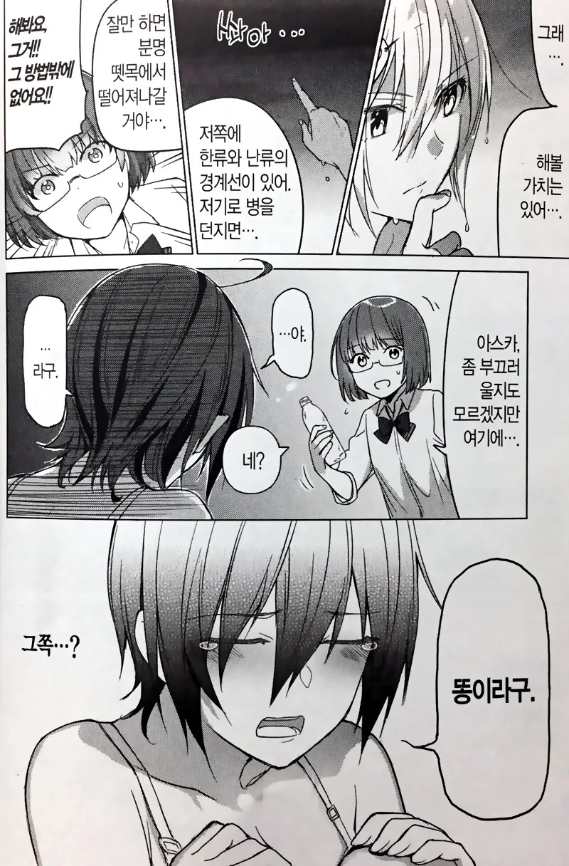 여고생이 상어를 만난후 공개배설.manga - 이미지 6