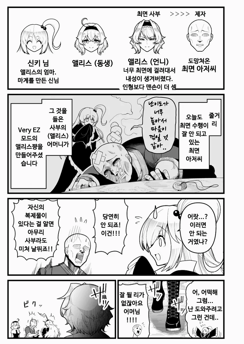 동방) 앨리스한테 최면 못 거는 만화 - 이미지 2