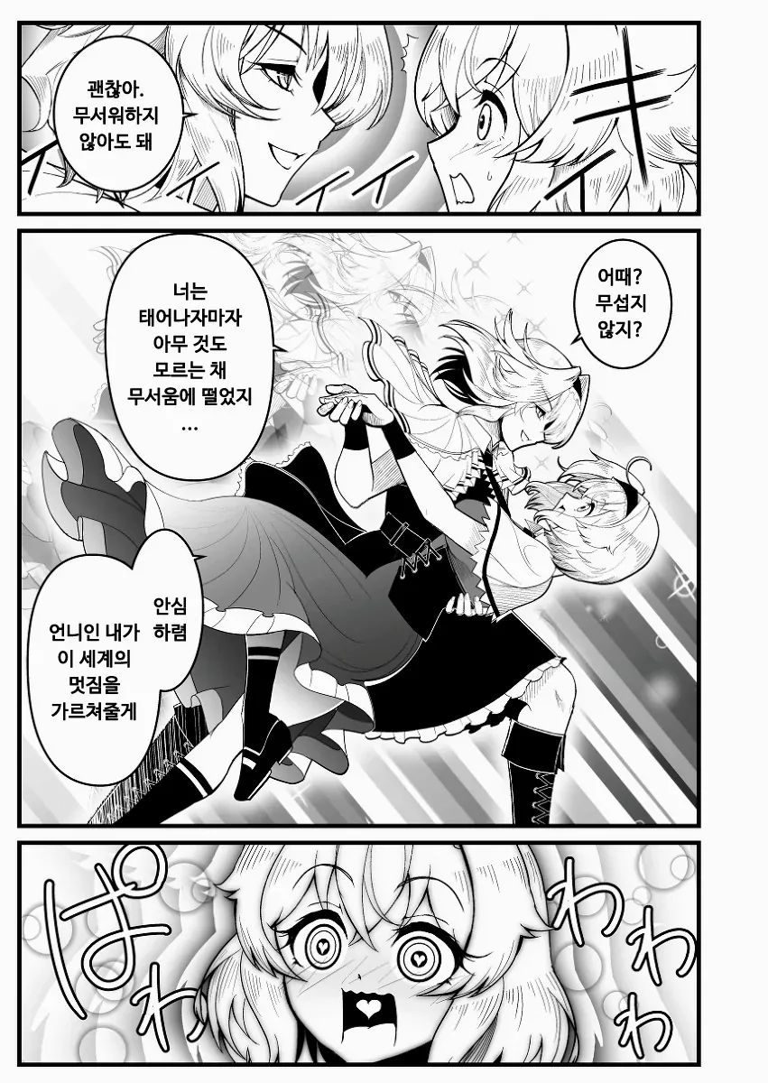 동방) 앨리스한테 최면 못 거는 만화 - 이미지 6