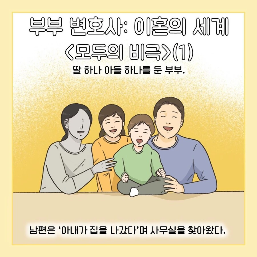 이혼의세계)모두의 비극.manhwa