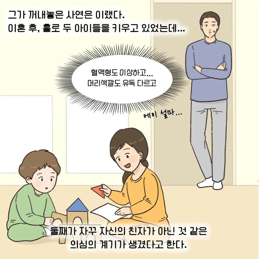 이혼의세계)모두의 비극.manhwa - 이미지 7