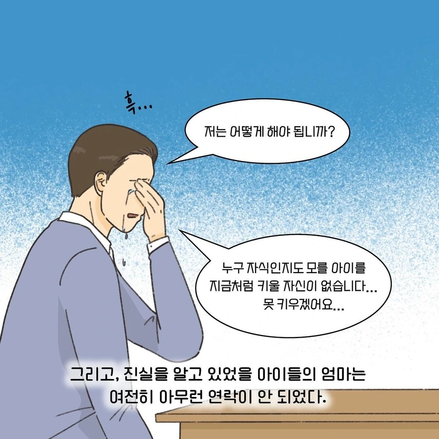 이혼의세계)모두의 비극.manhwa - 이미지 9