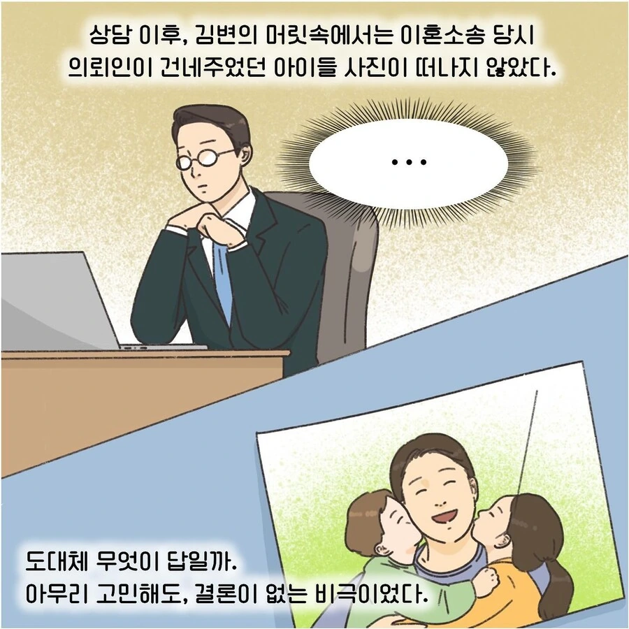 이혼의세계)모두의 비극.manhwa - 이미지 10