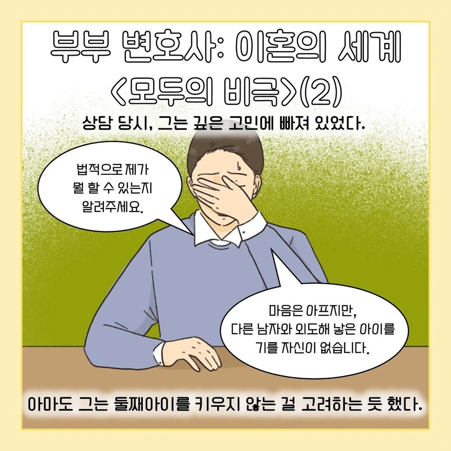 이혼의세계)모두의 비극.manhwa - 이미지 11
