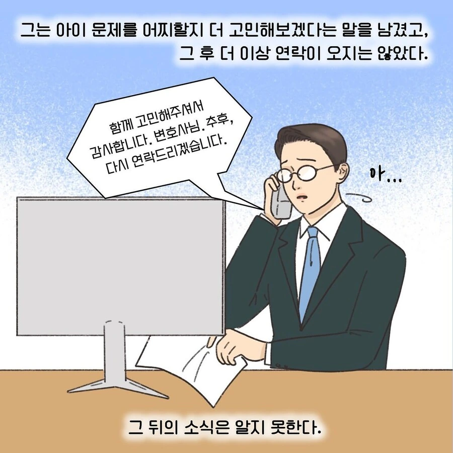 이혼의세계)모두의 비극.manhwa - 이미지 16