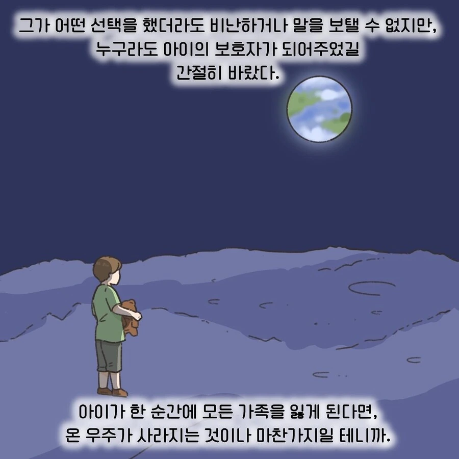 이혼의세계)모두의 비극.manhwa - 이미지 19