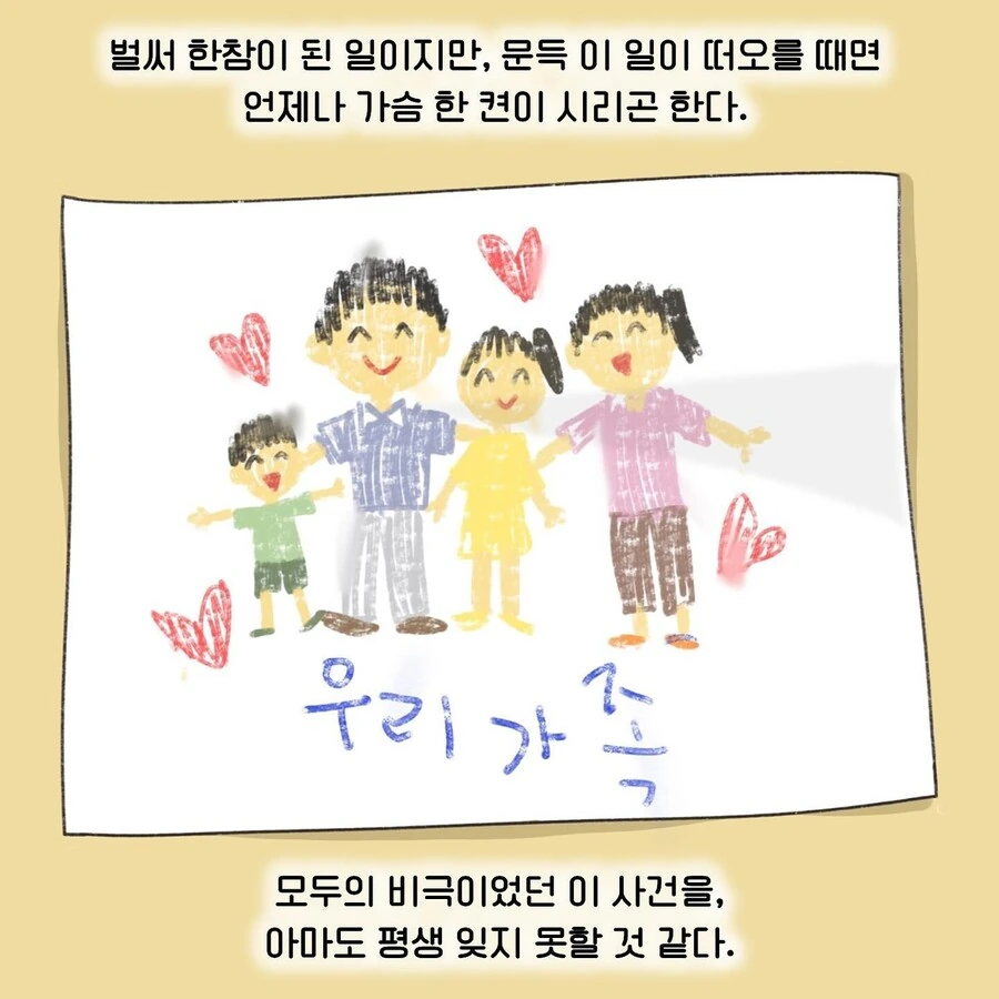 이혼의세계)모두의 비극.manhwa - 이미지 20