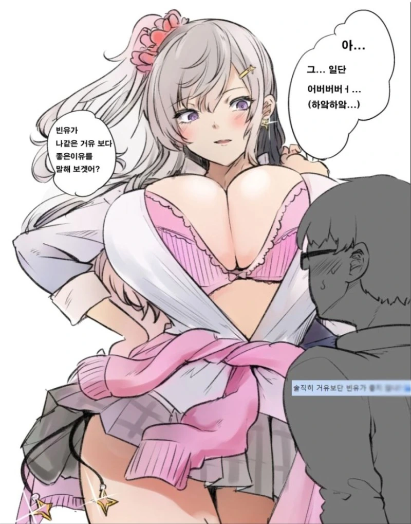 ㅂㅇ가 ㄱㅇ보다 좋은 이유가 뭔데?.manga