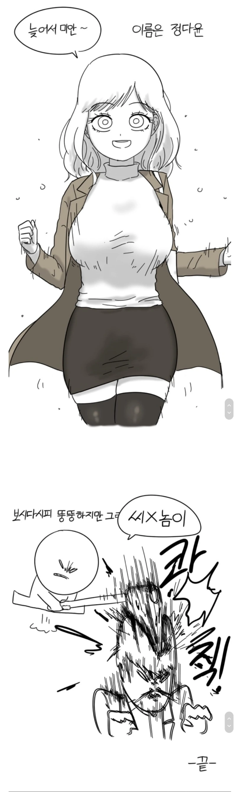 뚱뚱한여친 만화 요약본