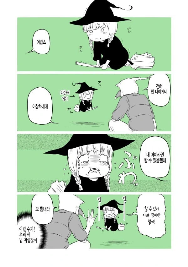 버려진 여자아이를 장남감으로 쓰는 마법사 만화 - 이미지 3