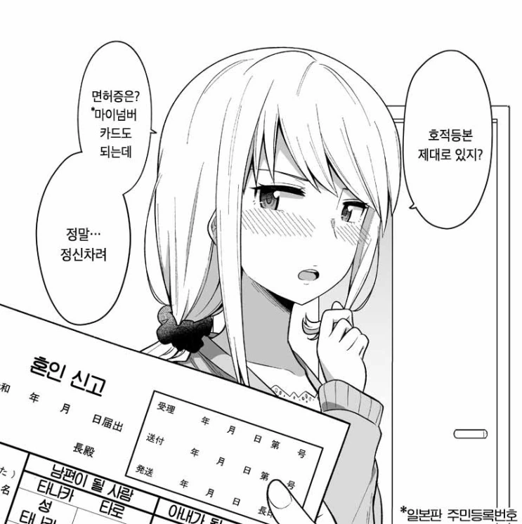 간섭이 심한 소꿉친구manhwa - 이미지 4