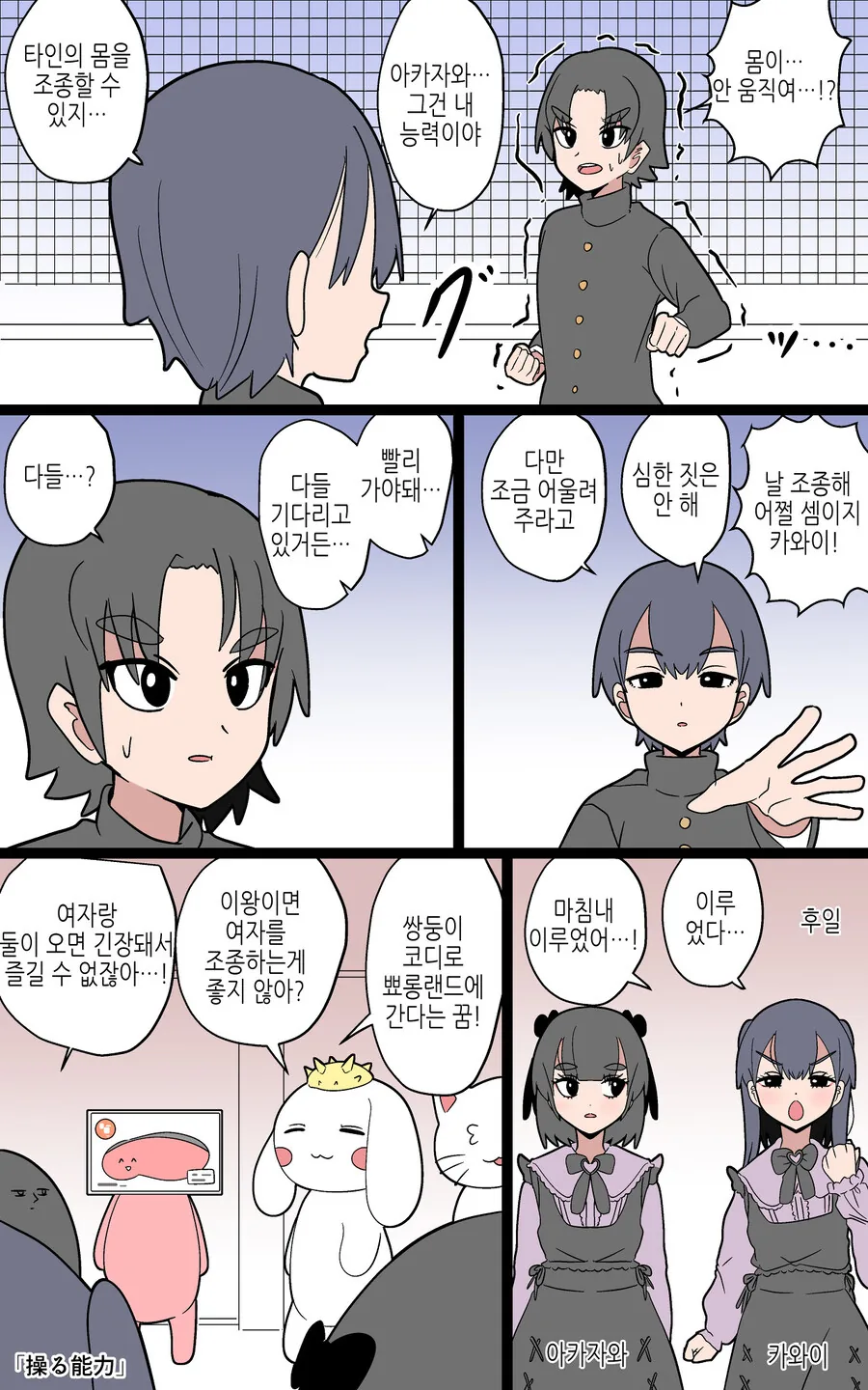 타인의 몸을 조종할수있는 능력자.manwha
