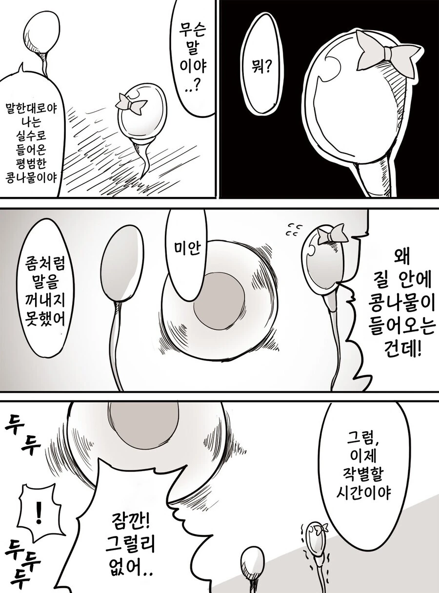 ㅇㅎ)난자의 앞에 다다른 두개의 정자.manga - 이미지 2