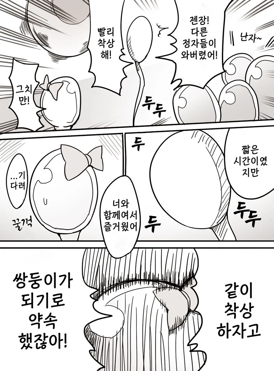 ㅇㅎ)난자의 앞에 다다른 두개의 정자.manga - 이미지 3