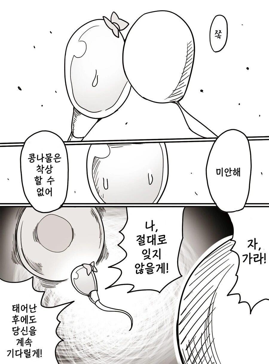 ㅇㅎ)난자의 앞에 다다른 두개의 정자.manga - 이미지 4