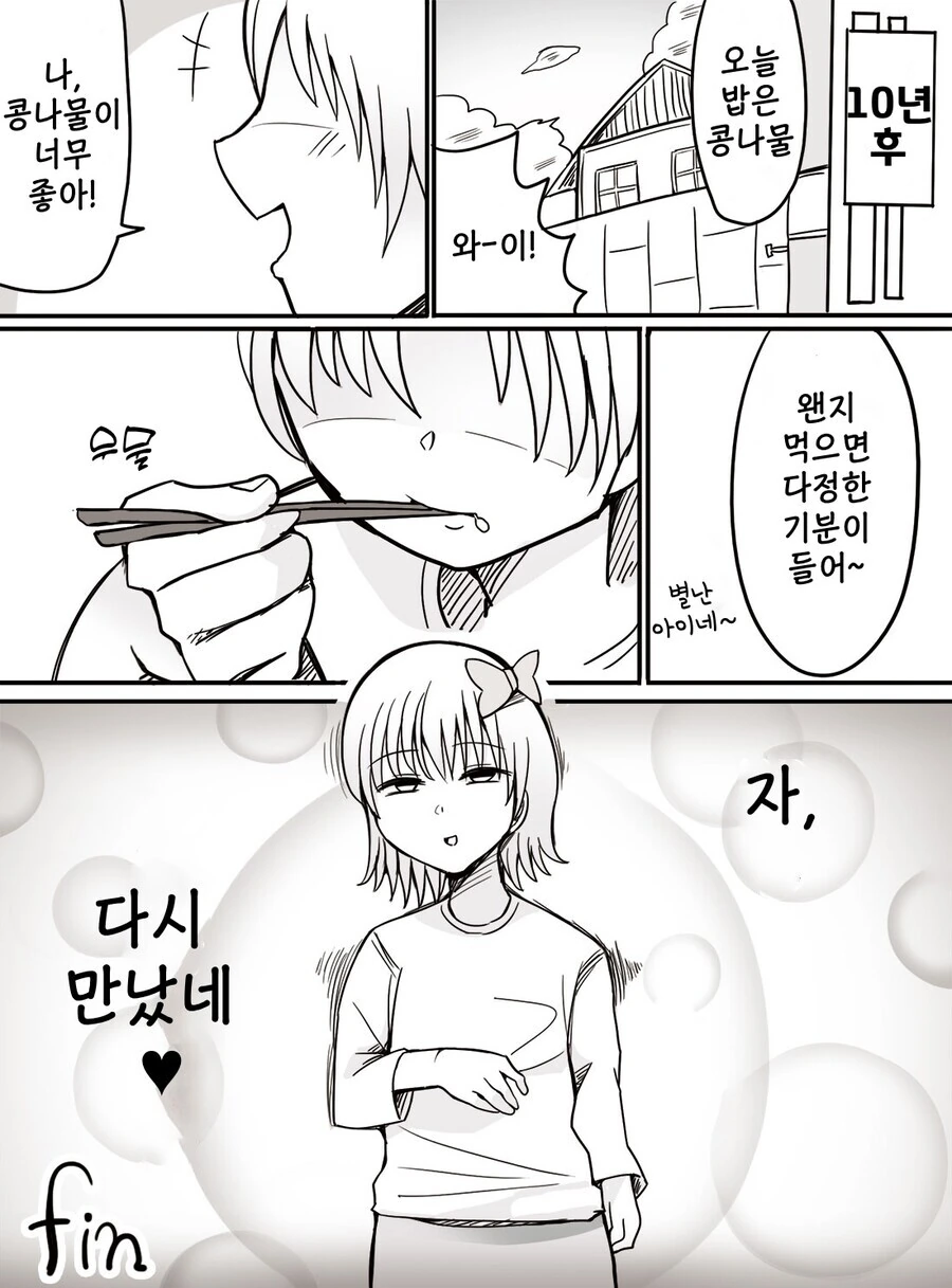ㅇㅎ)난자의 앞에 다다른 두개의 정자.manga - 이미지 6