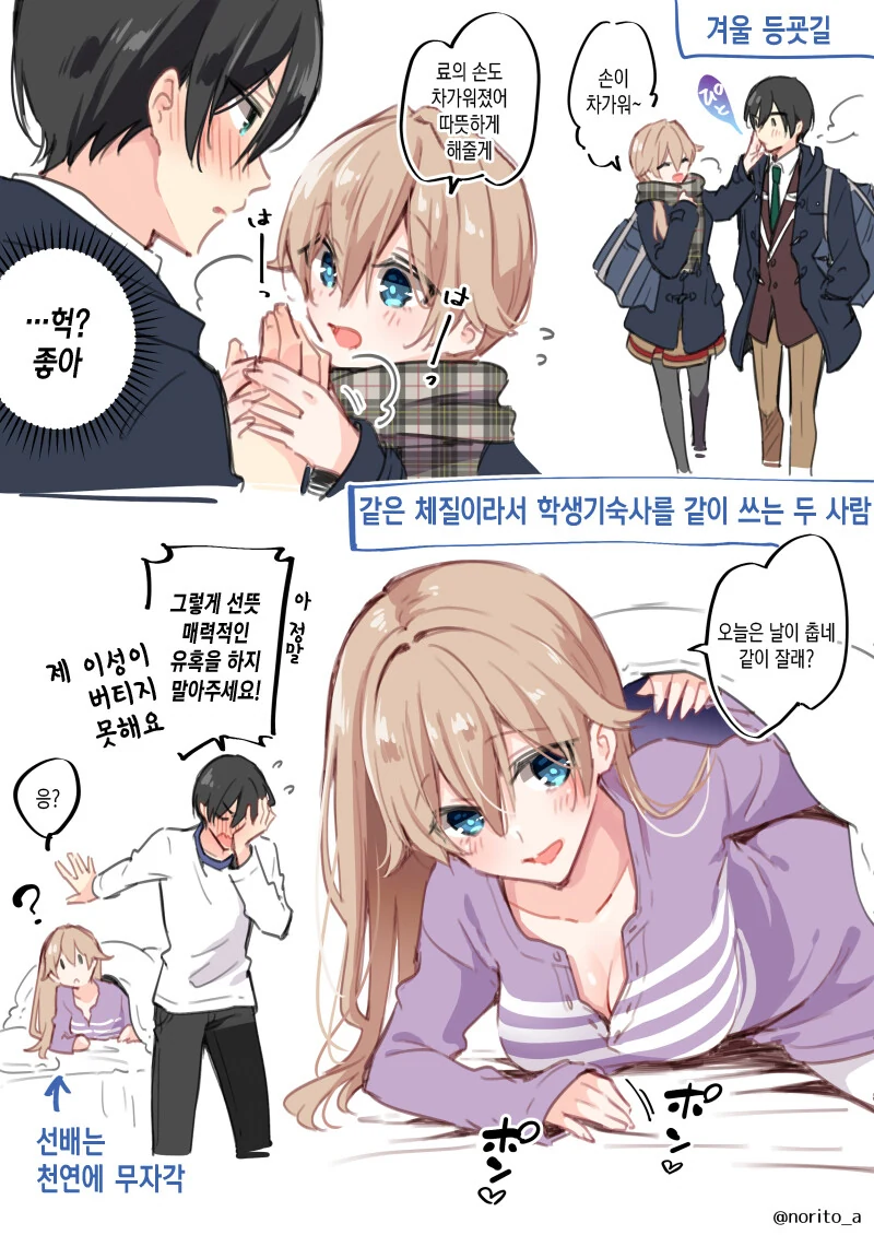TS) 남자도 여자도 되는 커플.manga - 이미지 2