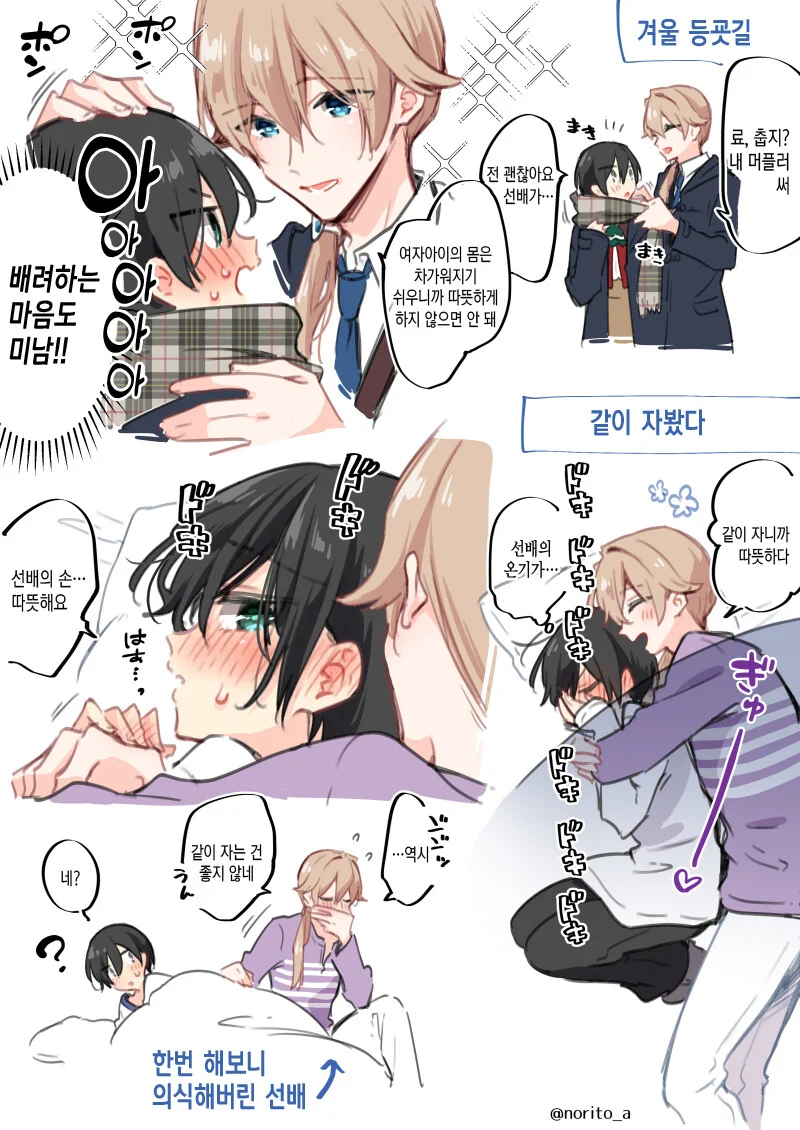 TS) 남자도 여자도 되는 커플.manga - 이미지 3