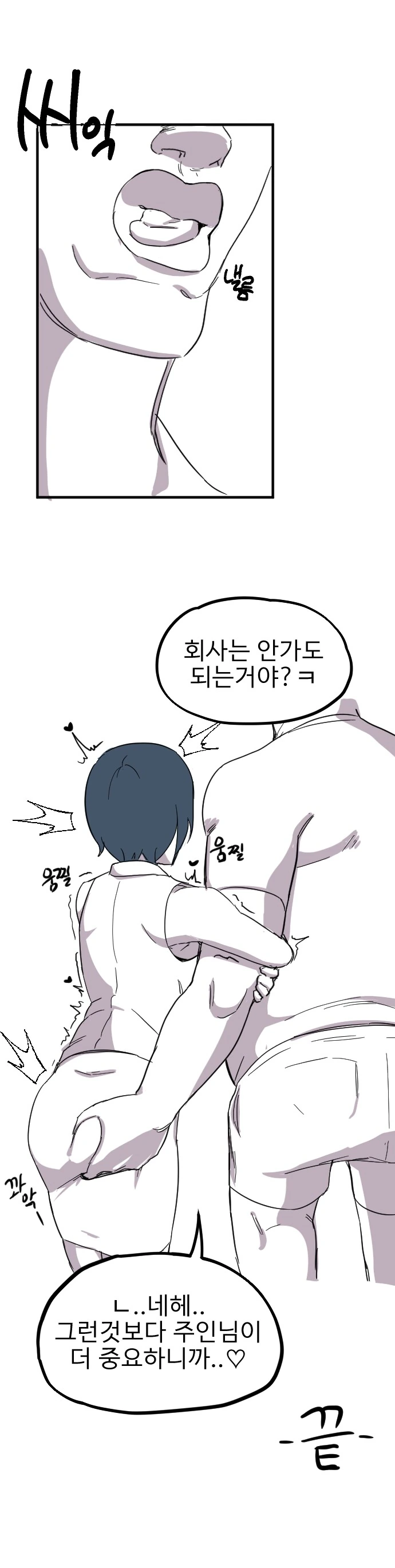 최면 아저씨 만화.manga - 이미지 4