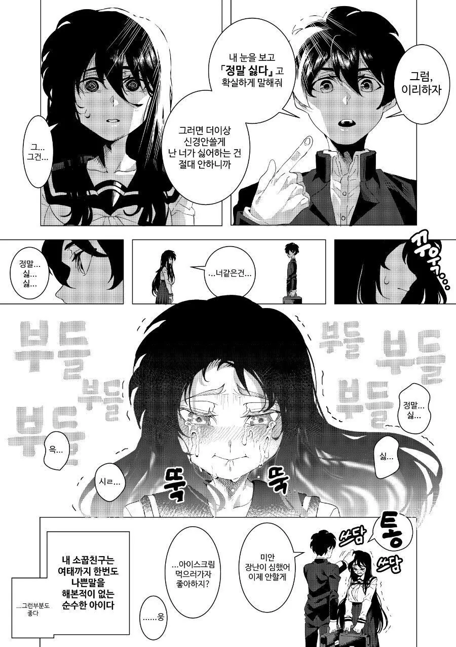 소년점프 신인상 받은 한국 순애만화 - 이미지 12