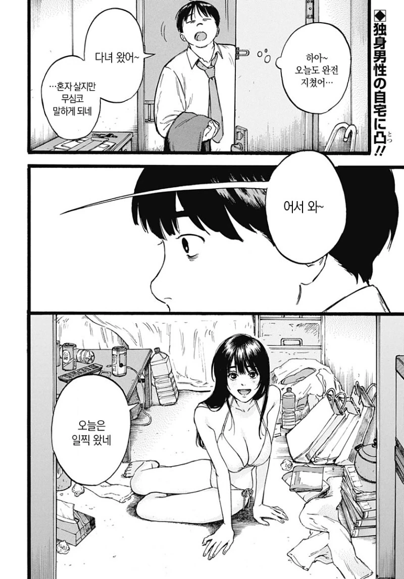 ㅇㅎ) 수영복입은 여자 만화 - 이미지 2