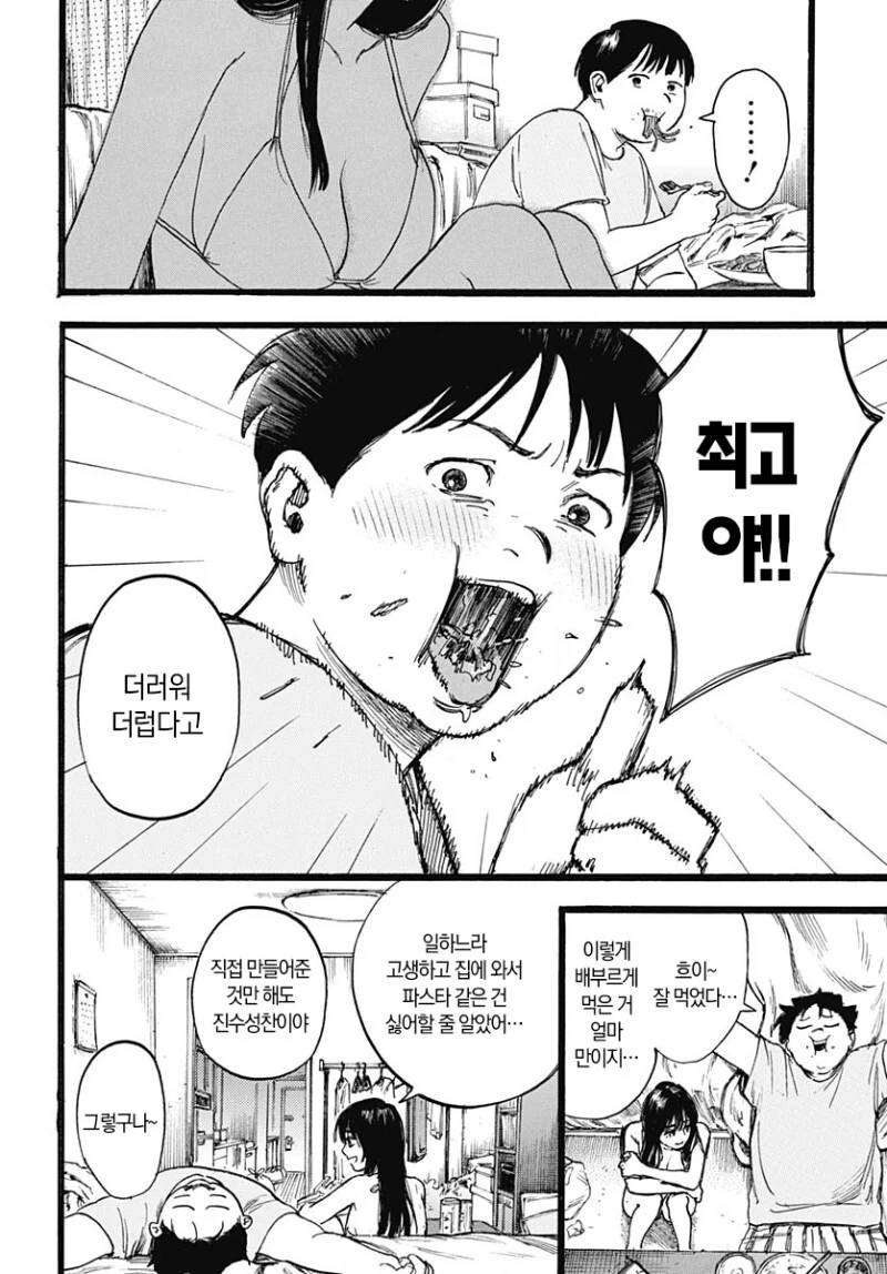 ㅇㅎ) 수영복입은 여자 만화 - 이미지 12