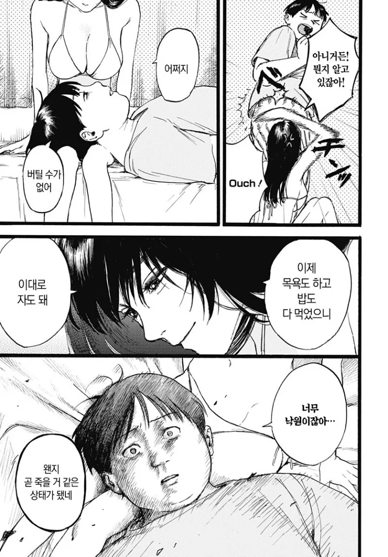 ㅇㅎ) 수영복입은 여자 만화 - 이미지 15