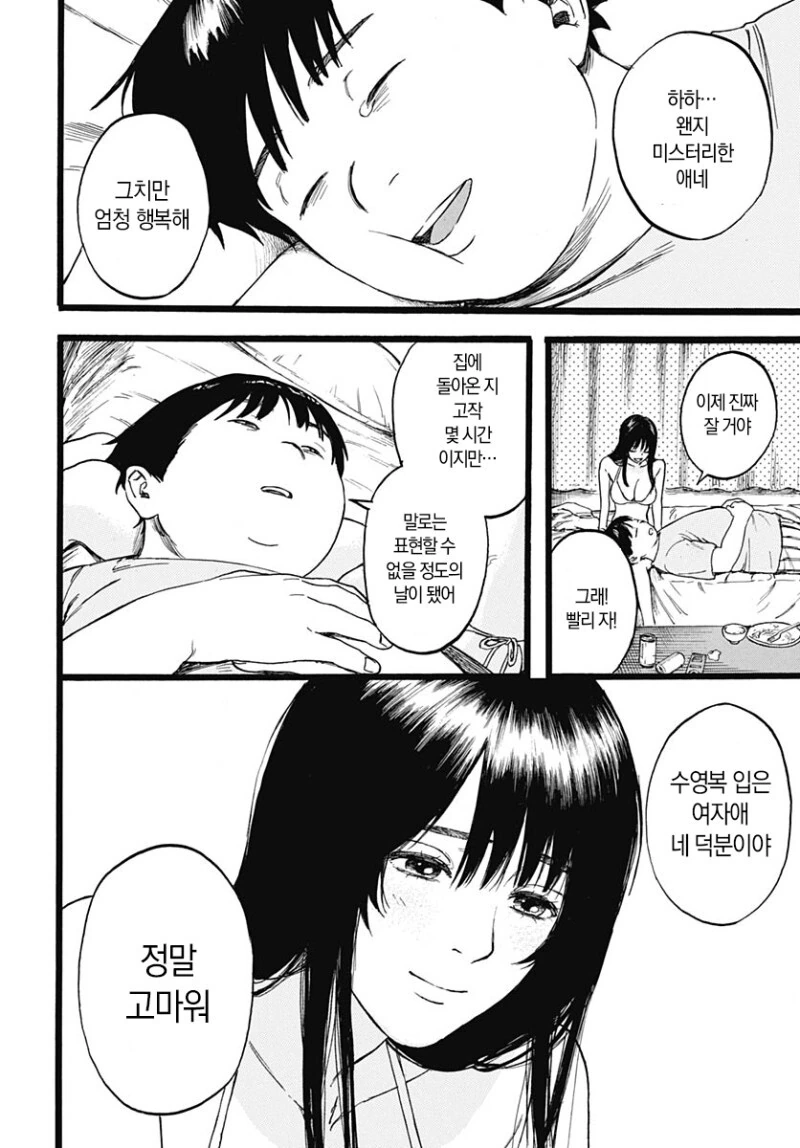 ㅇㅎ) 수영복입은 여자 만화 - 이미지 18