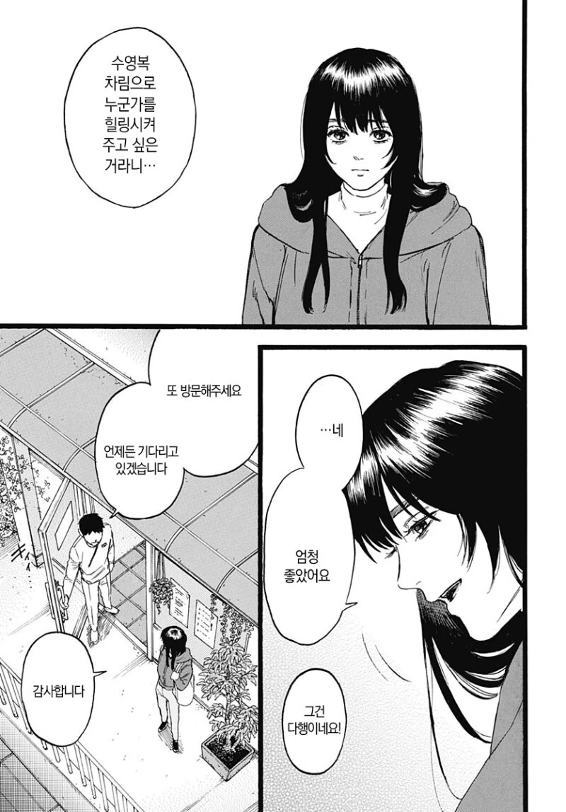 ㅇㅎ) 수영복입은 여자 만화 - 이미지 21