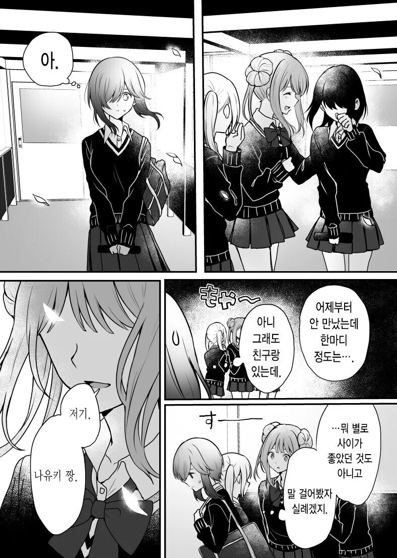 일진녀가 그림 그리는 찐따 괴롭히는.manhwa - 이미지 10