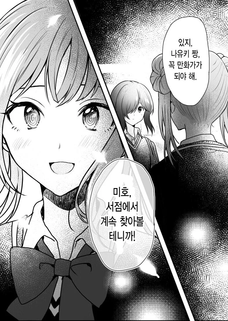 일진녀가 그림 그리는 찐따 괴롭히는.manhwa - 이미지 13