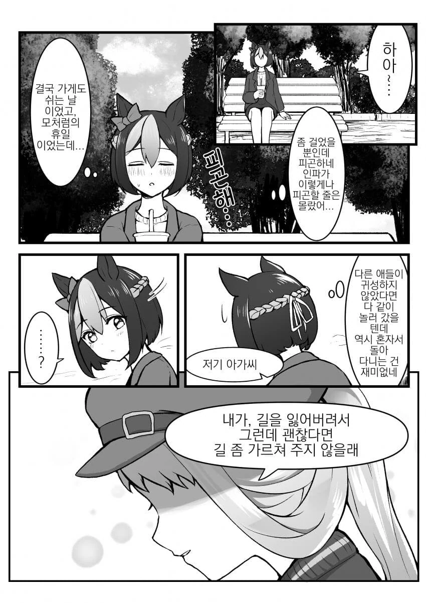 [말딸] Boy Meets Girl
