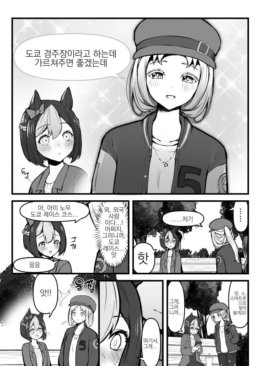 [말딸] Boy Meets Girl - 이미지 2