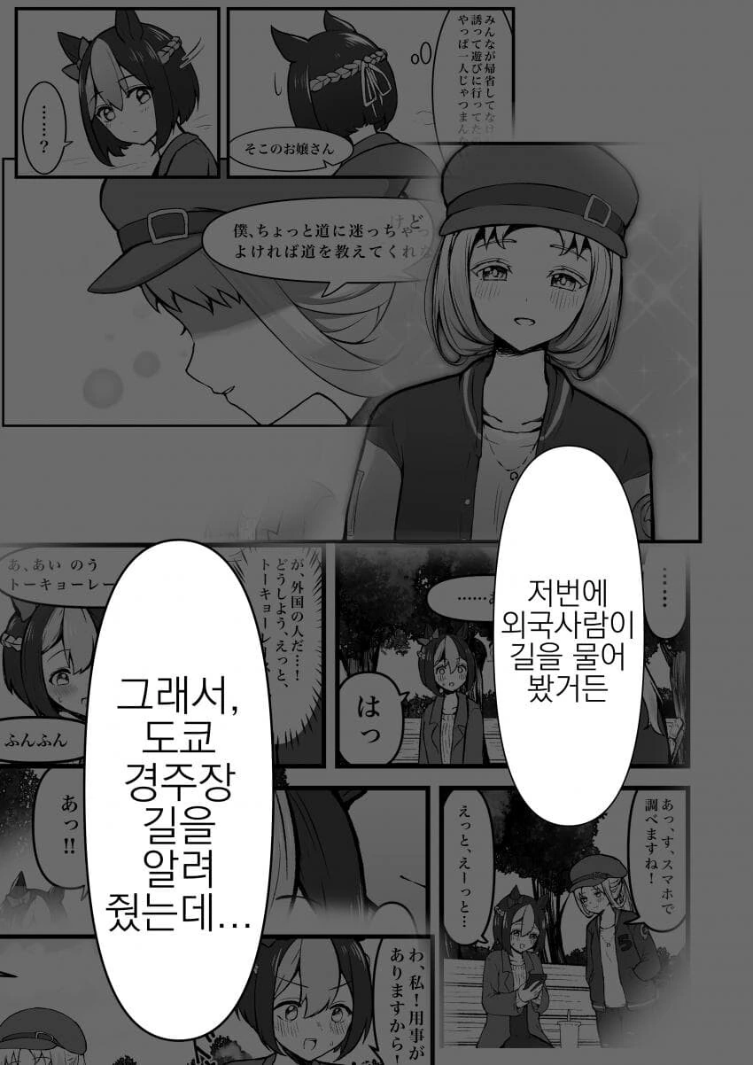 [말딸] Boy Meets Girl - 이미지 4