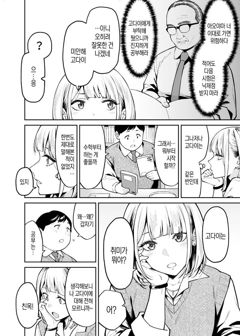 갸루녀 공부시켜주는 만화.manga - 이미지 2